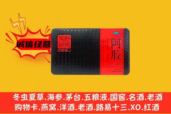 大兴安岭地区回收阿胶