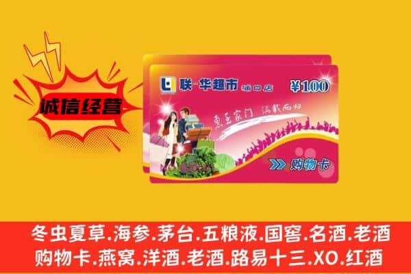 大兴安岭地区回收超市卡