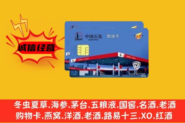 大兴安岭地区回收加油卡