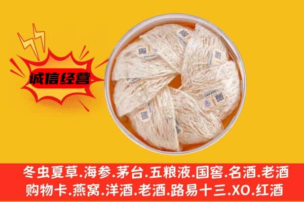 大兴安岭地区回收燕窝