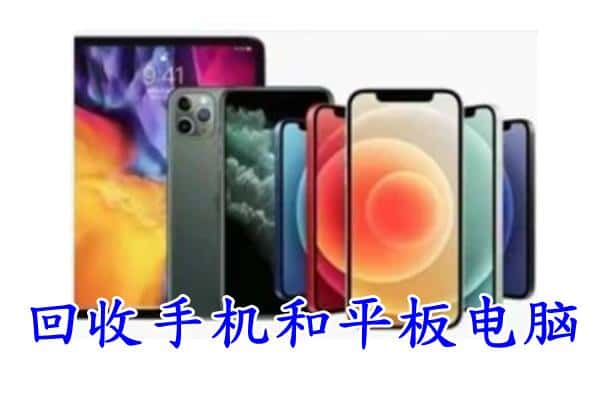 大兴安岭地区回收手机